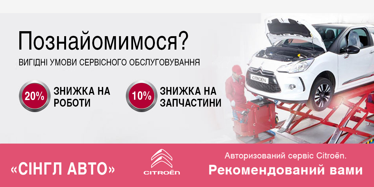 ПОЗНАЙОМИМОСЯ? ПЕРШИЙ ВІЗИТ НА СЕРВІС PEUGEOT – CITROEN