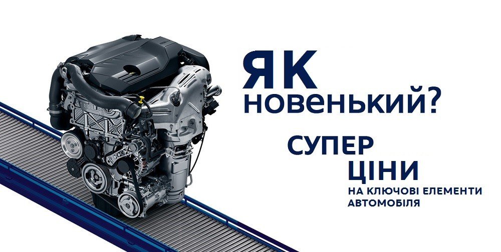 НОВІ ДВИГУНИ І ТРАНСМІСІЇ